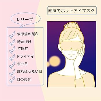 ほっこりできマスク 1枚入り Amazon | Warmly Eye Mask ほっこりできマスク 目もと用温熱